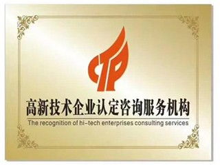 單縣高新技術(shù)企業(yè)認(rèn)證指南 所需材料、核心要求及上海企業(yè)技術(shù)咨詢服務(wù)